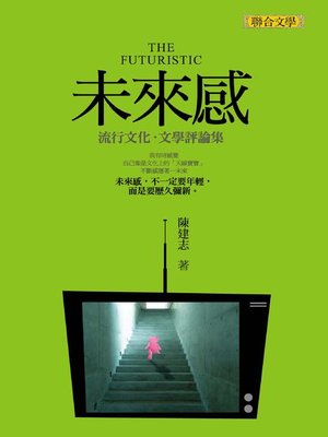 cover image of 未來感
